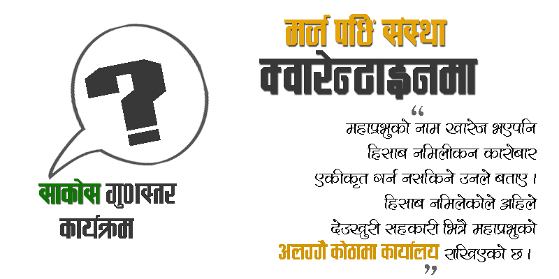समस्याग्रस्त साकोसलाई नेफ्स्कूनको प्रोबेसन ब्रान्ड 